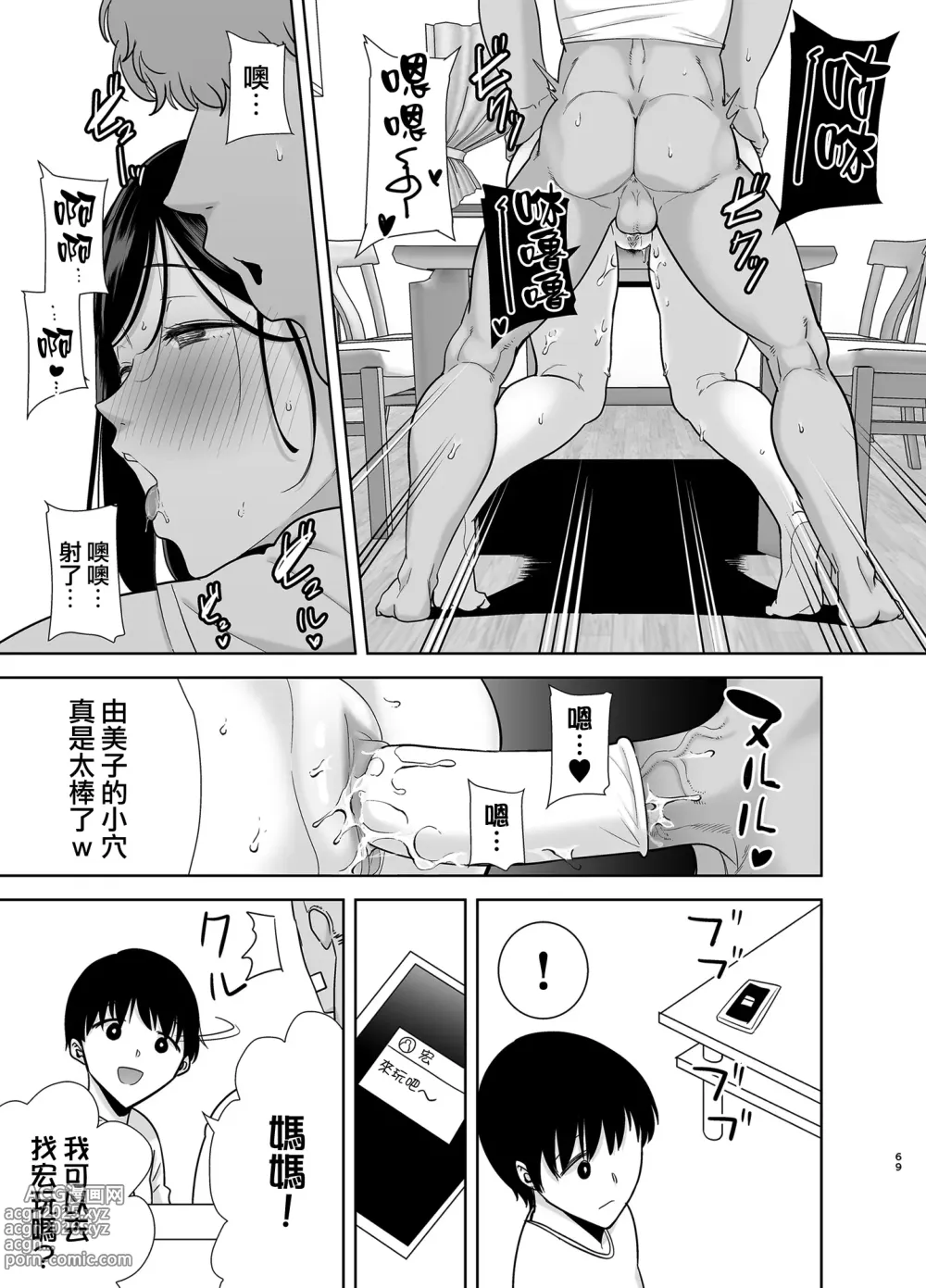 Page 173 of doujinshi 夏妻 ～夏天、旅館、墮落於搭訕男的人妻～無修正