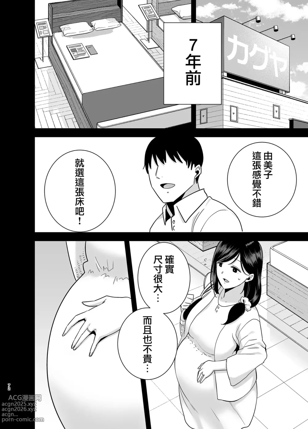 Page 176 of doujinshi 夏妻 ～夏天、旅館、墮落於搭訕男的人妻～無修正