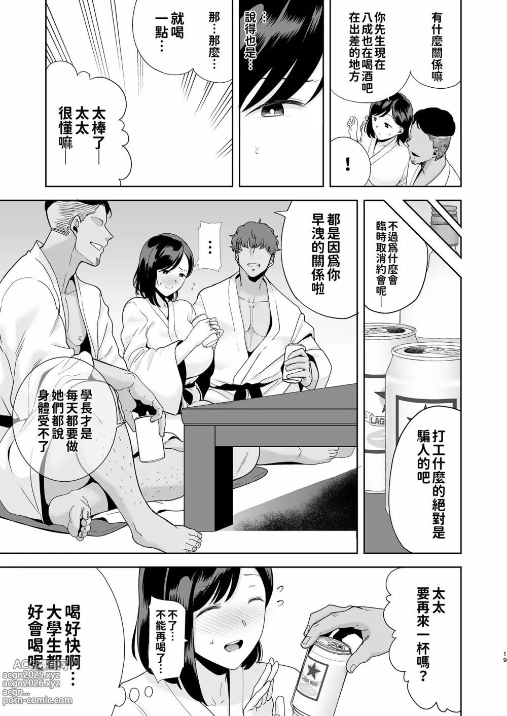 Page 19 of doujinshi 夏妻 ～夏天、旅館、墮落於搭訕男的人妻～無修正