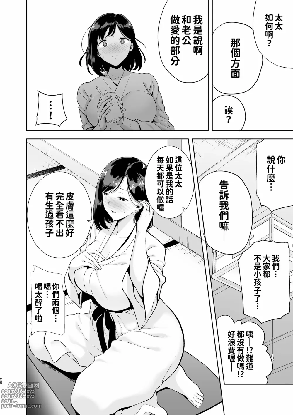 Page 20 of doujinshi 夏妻 ～夏天、旅館、墮落於搭訕男的人妻～無修正