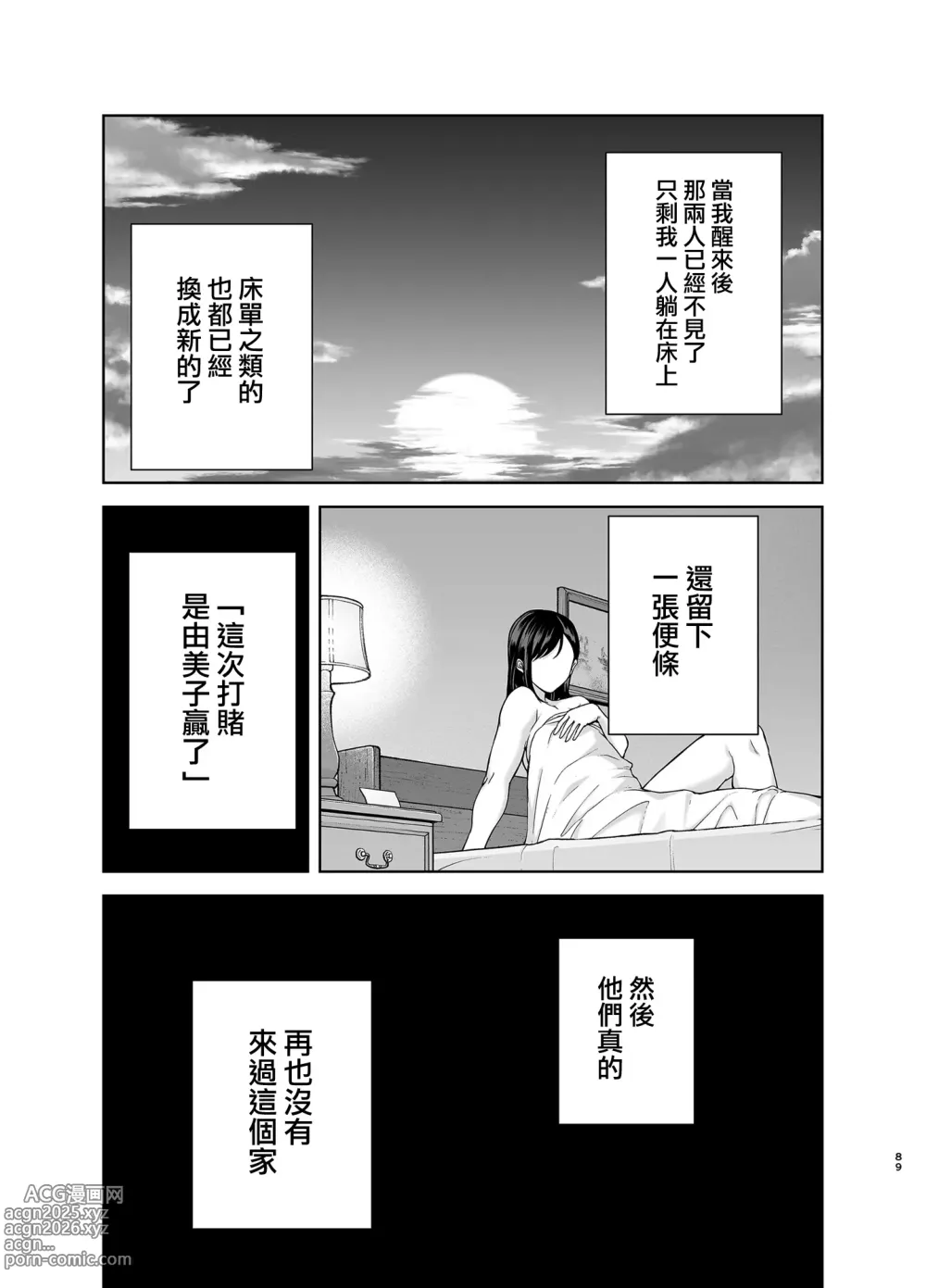 Page 193 of doujinshi 夏妻 ～夏天、旅館、墮落於搭訕男的人妻～無修正