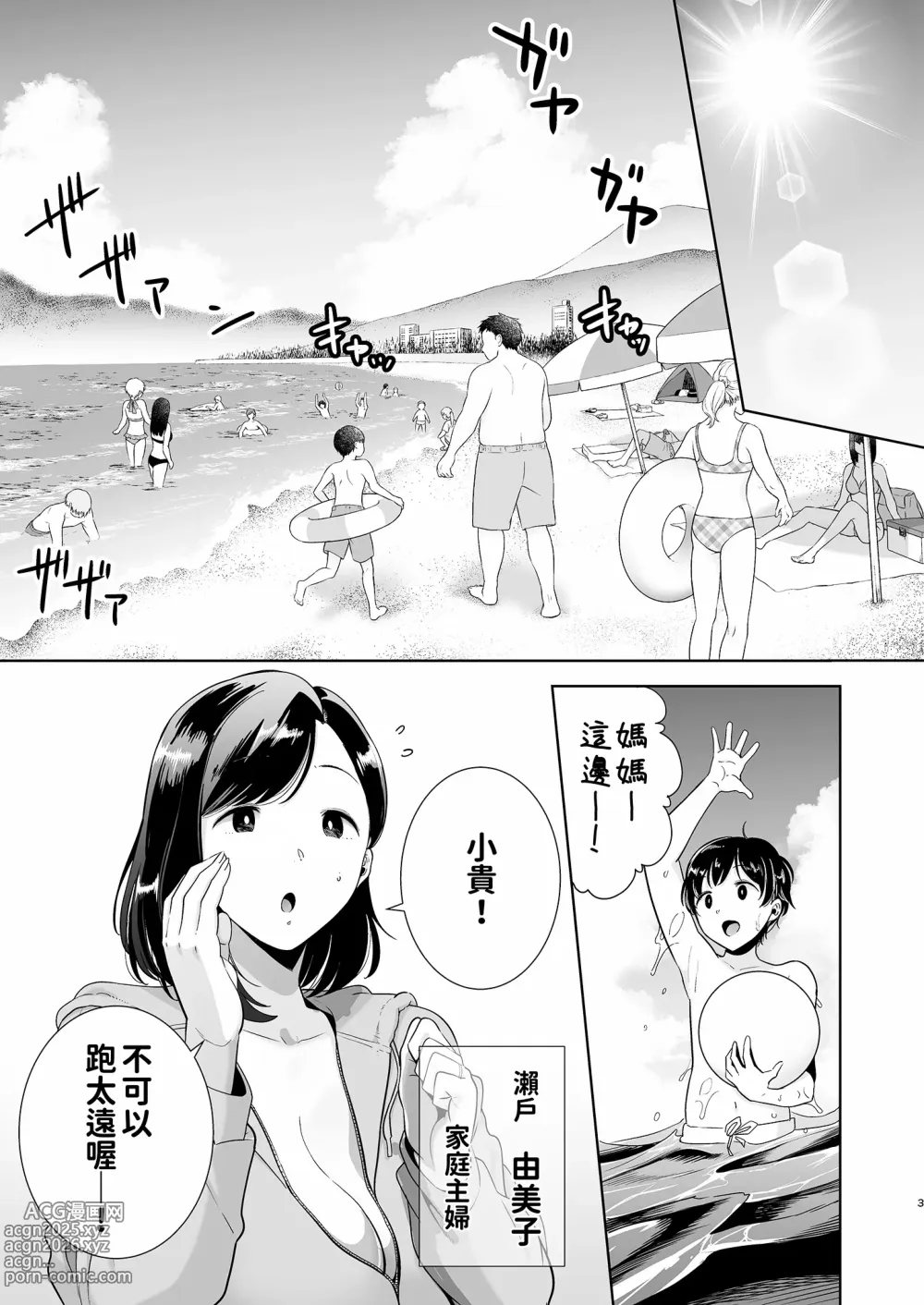 Page 3 of doujinshi 夏妻 ～夏天、旅館、墮落於搭訕男的人妻～無修正