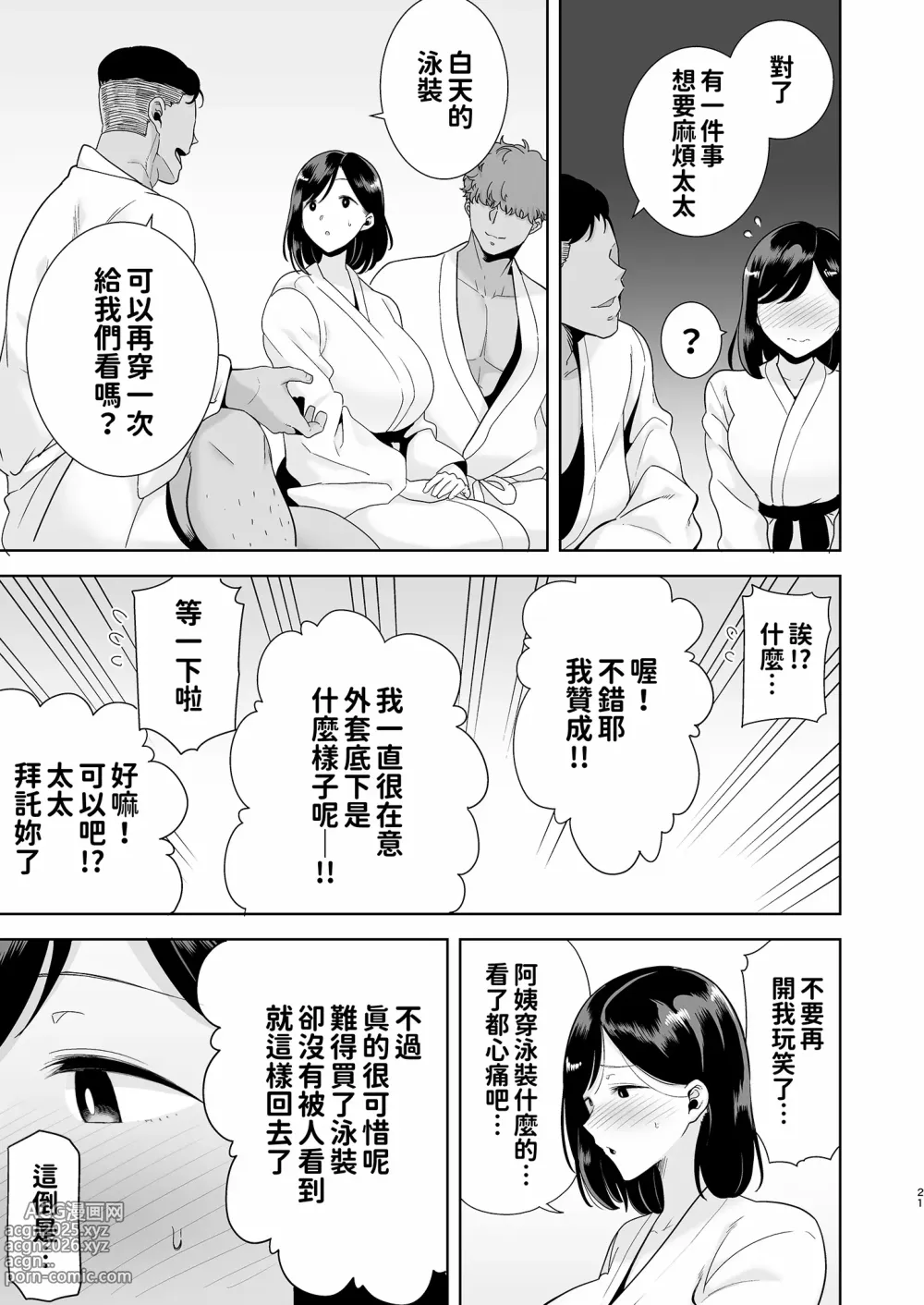 Page 21 of doujinshi 夏妻 ～夏天、旅館、墮落於搭訕男的人妻～無修正