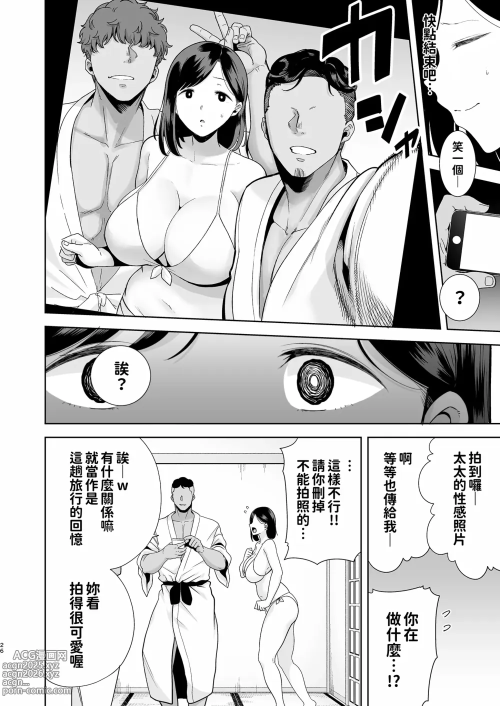 Page 26 of doujinshi 夏妻 ～夏天、旅館、墮落於搭訕男的人妻～無修正