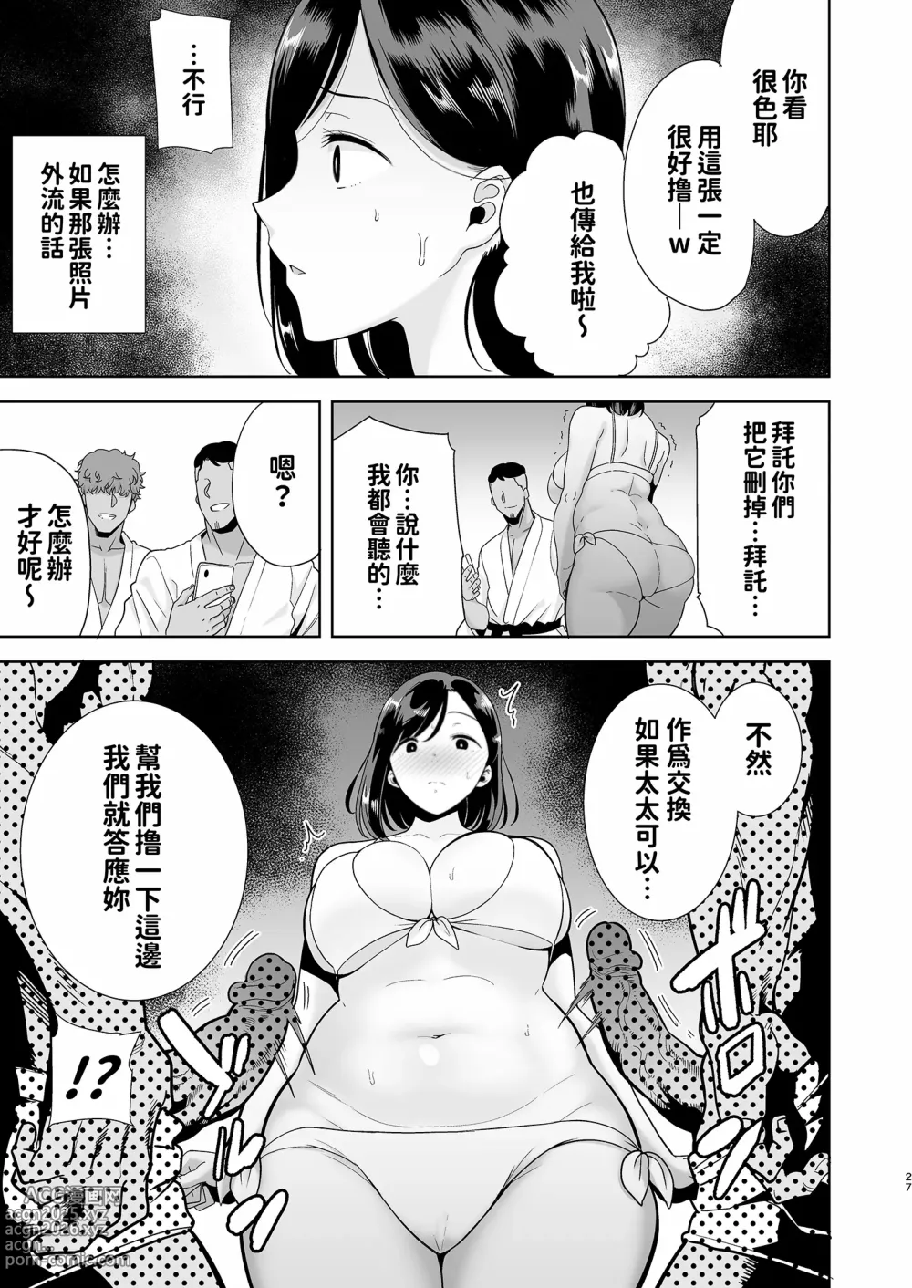 Page 27 of doujinshi 夏妻 ～夏天、旅館、墮落於搭訕男的人妻～無修正