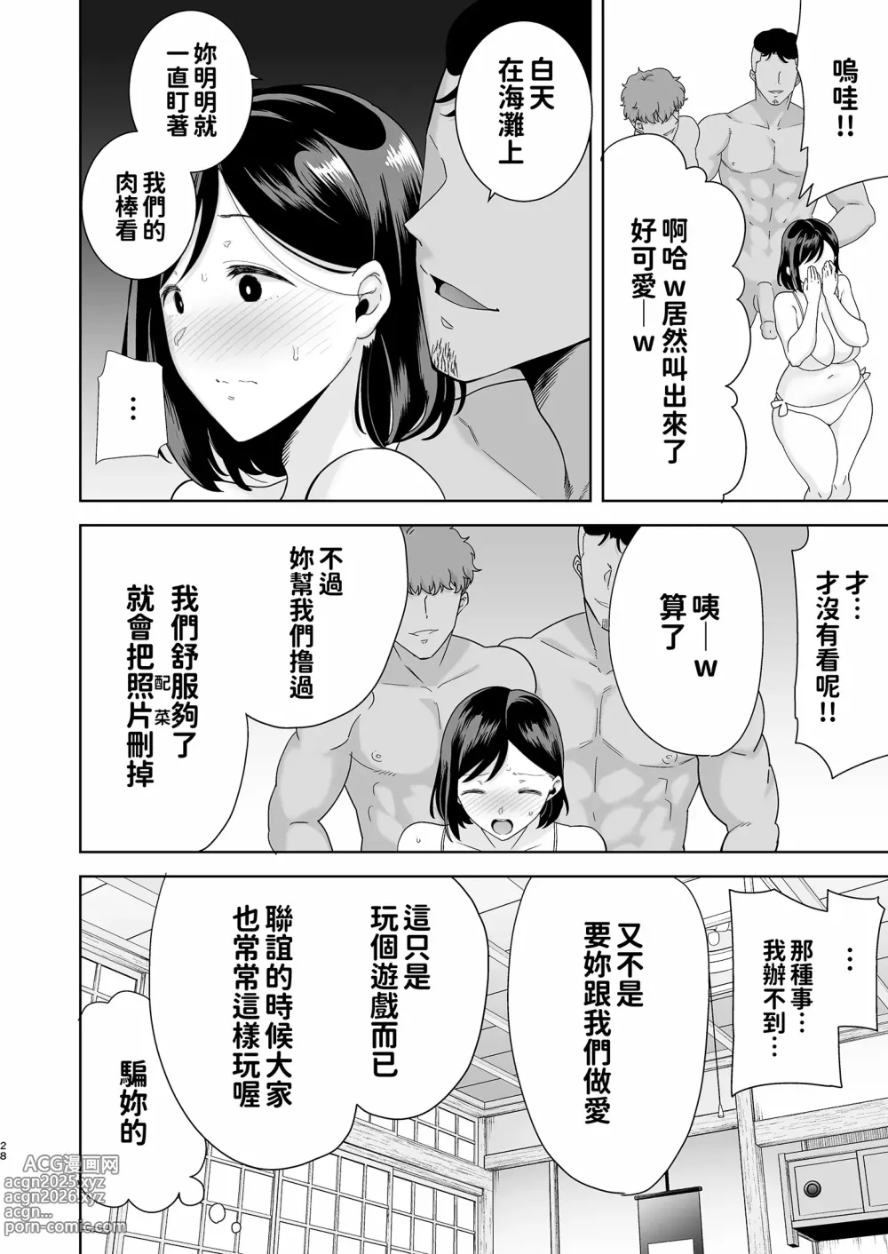 Page 28 of doujinshi 夏妻 ～夏天、旅館、墮落於搭訕男的人妻～無修正