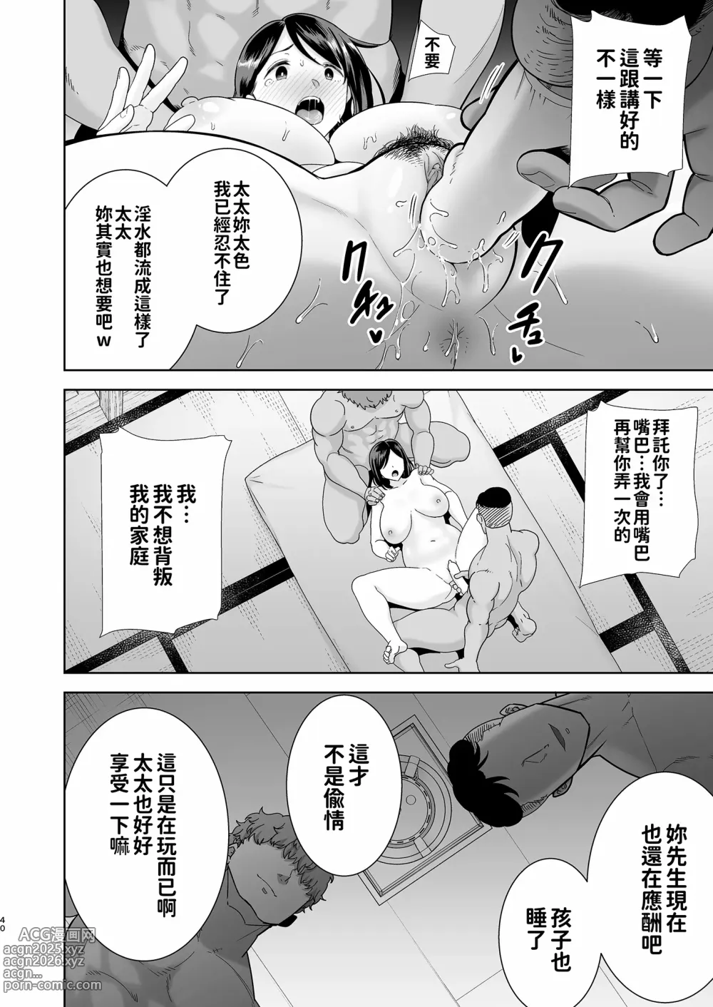 Page 40 of doujinshi 夏妻 ～夏天、旅館、墮落於搭訕男的人妻～無修正