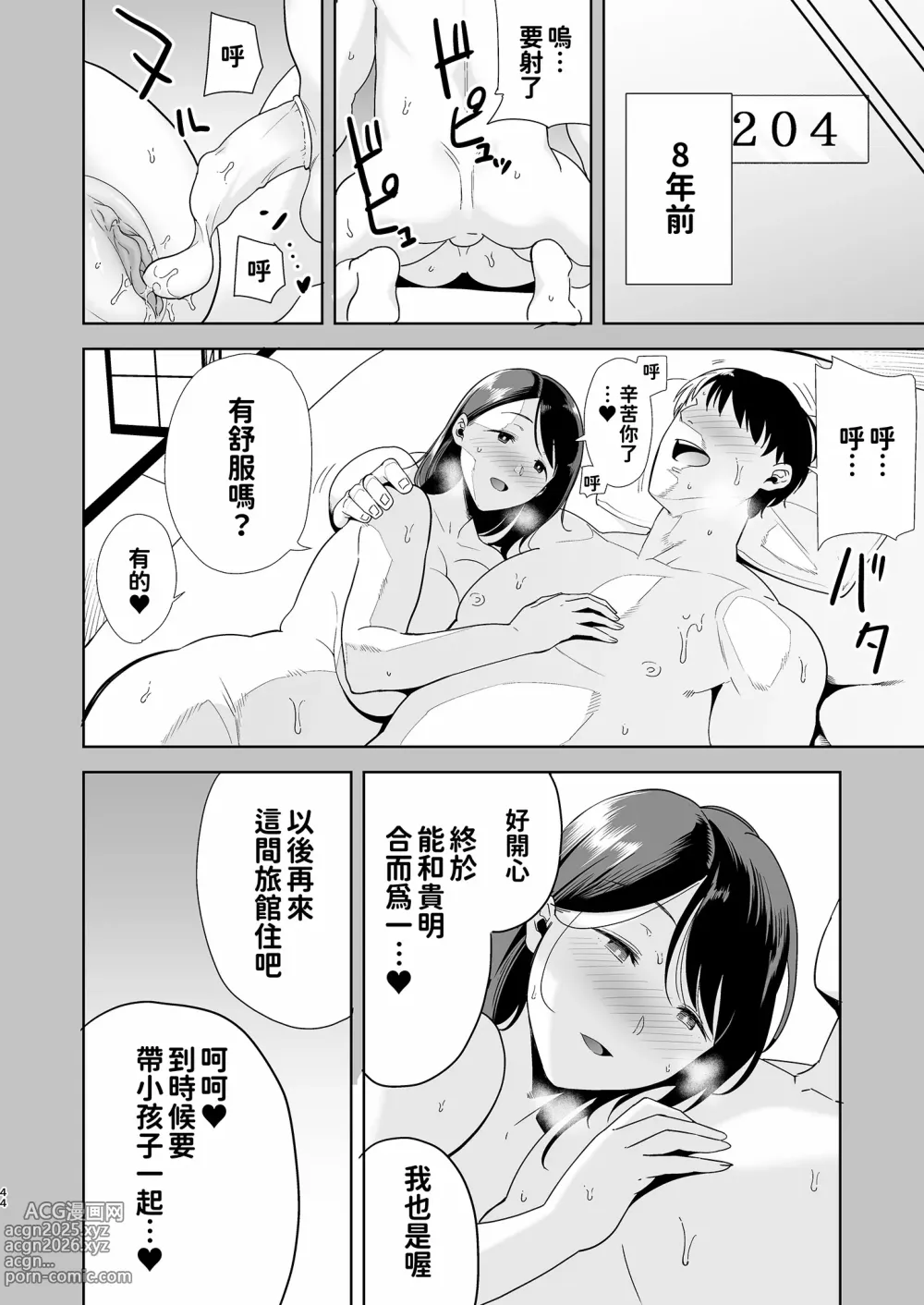 Page 44 of doujinshi 夏妻 ～夏天、旅館、墮落於搭訕男的人妻～無修正