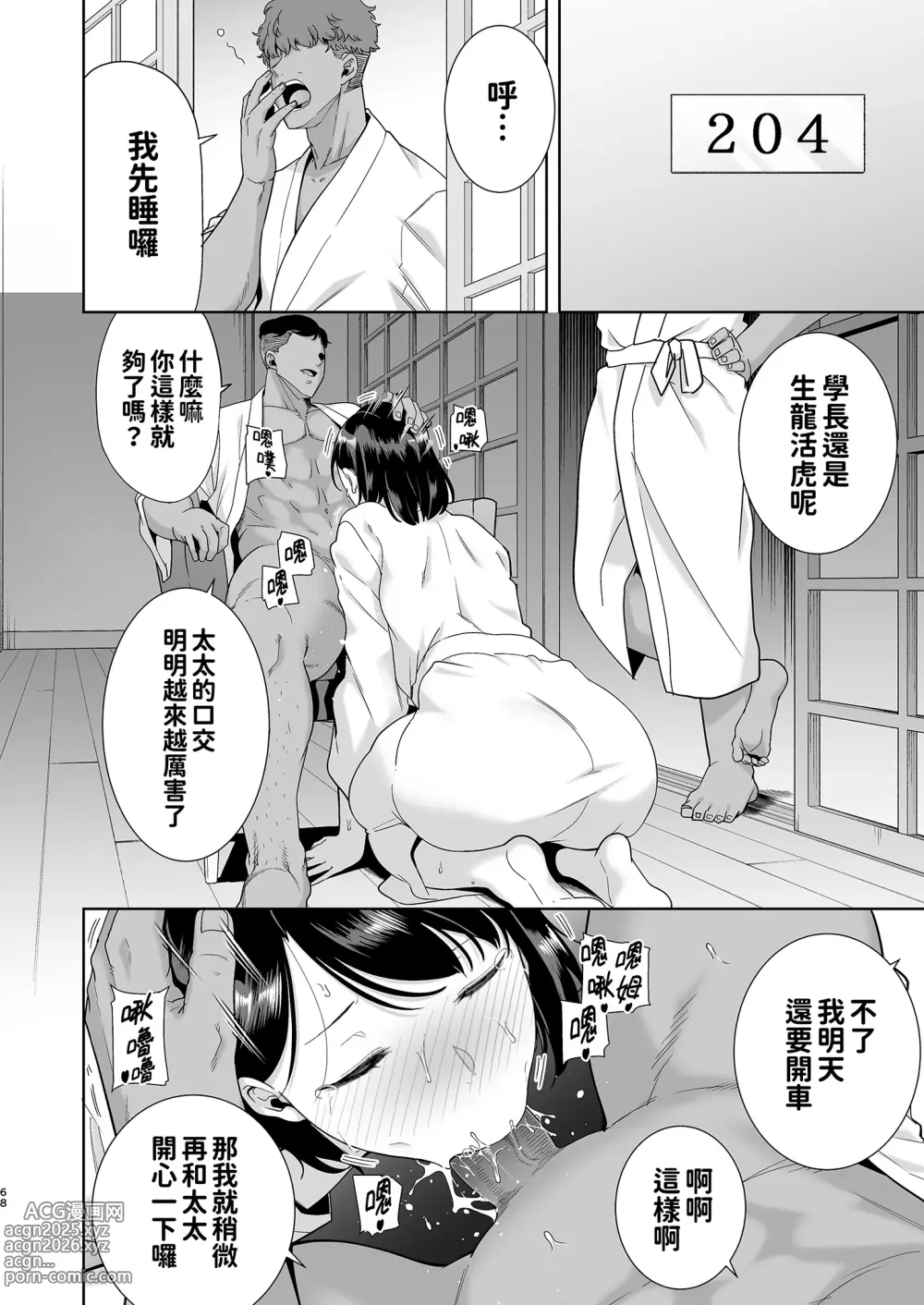 Page 68 of doujinshi 夏妻 ～夏天、旅館、墮落於搭訕男的人妻～無修正