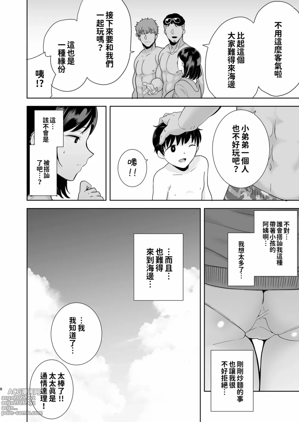 Page 8 of doujinshi 夏妻 ～夏天、旅館、墮落於搭訕男的人妻～無修正