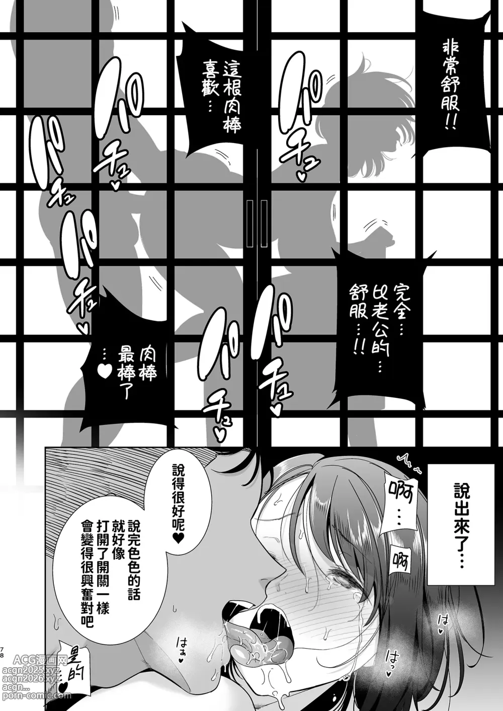 Page 78 of doujinshi 夏妻 ～夏天、旅館、墮落於搭訕男的人妻～無修正