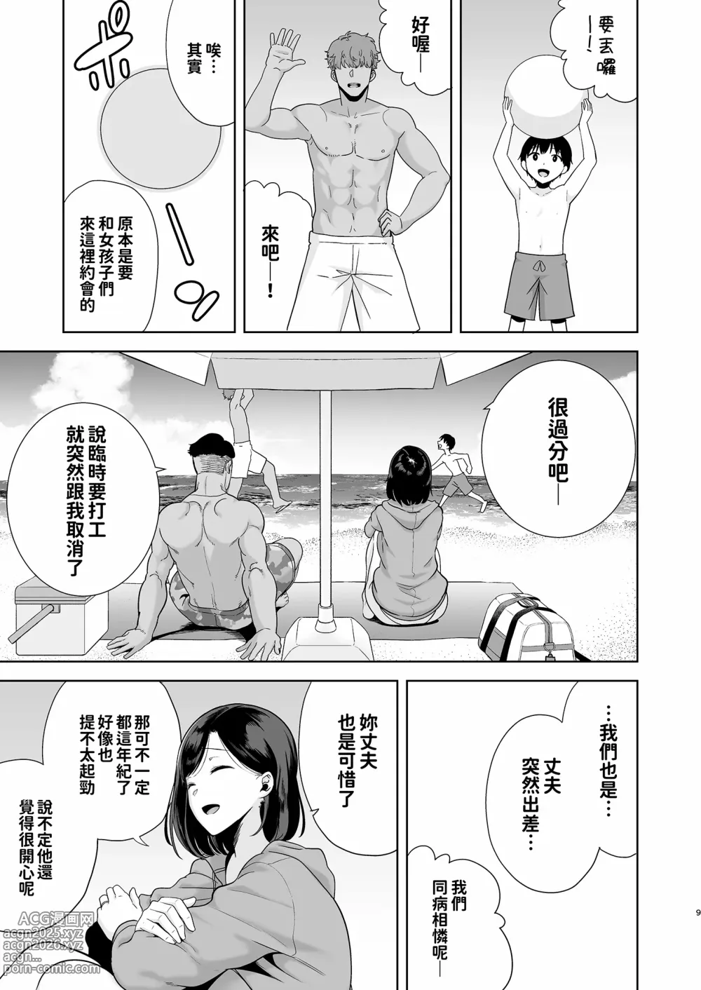 Page 9 of doujinshi 夏妻 ～夏天、旅館、墮落於搭訕男的人妻～無修正