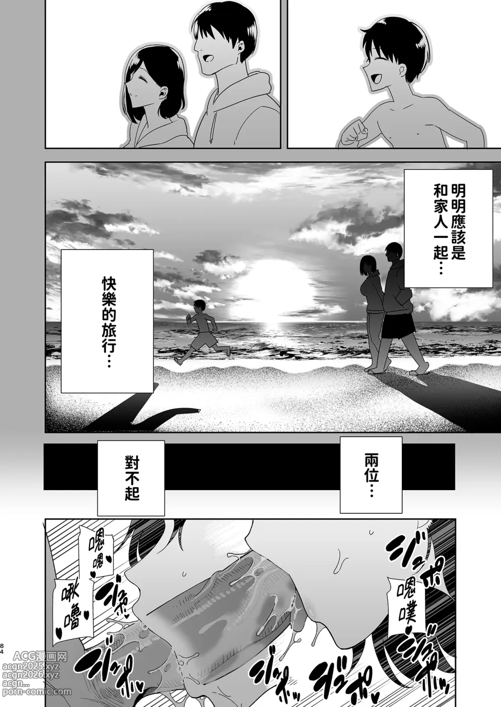 Page 84 of doujinshi 夏妻 ～夏天、旅館、墮落於搭訕男的人妻～無修正