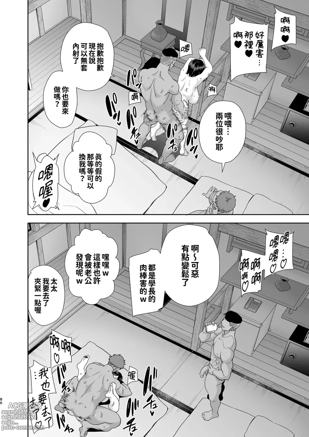 Page 86 of doujinshi 夏妻 ～夏天、旅館、墮落於搭訕男的人妻～無修正