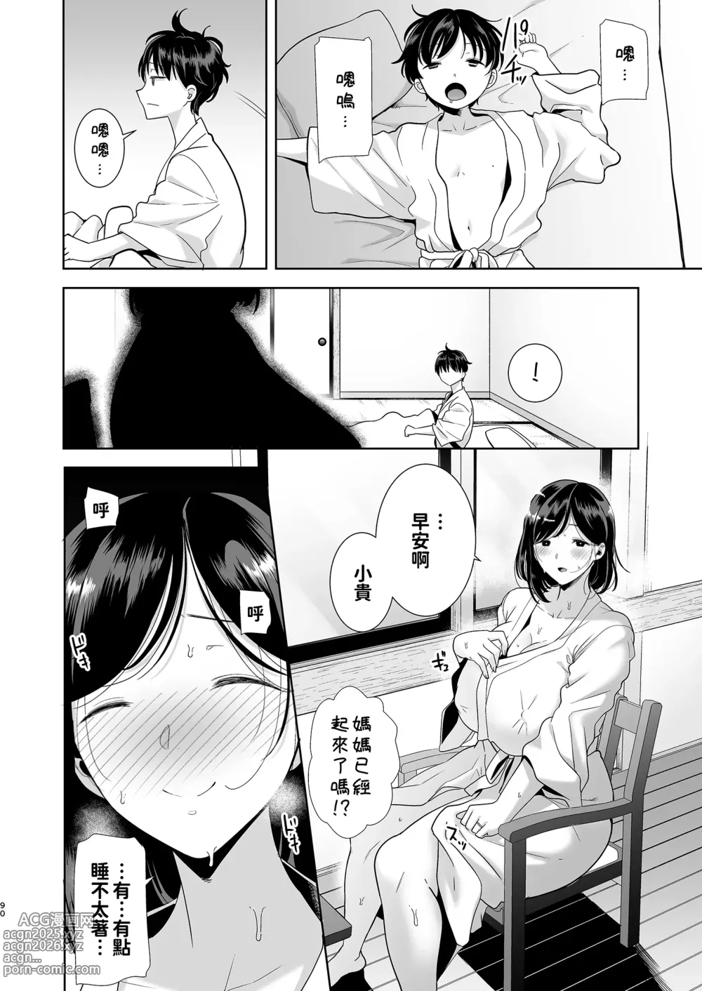 Page 90 of doujinshi 夏妻 ～夏天、旅館、墮落於搭訕男的人妻～無修正