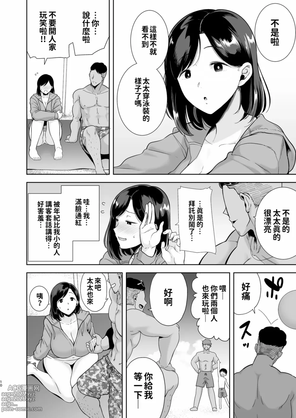 Page 10 of doujinshi 夏妻 ～夏天、旅館、墮落於搭訕男的人妻～無修正