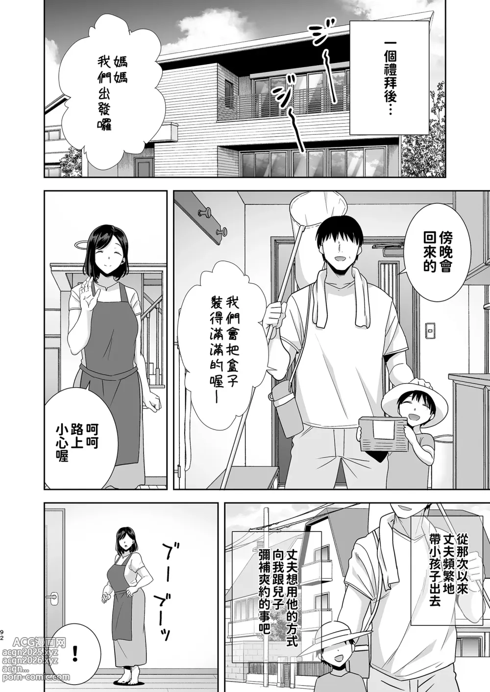 Page 92 of doujinshi 夏妻 ～夏天、旅館、墮落於搭訕男的人妻～無修正