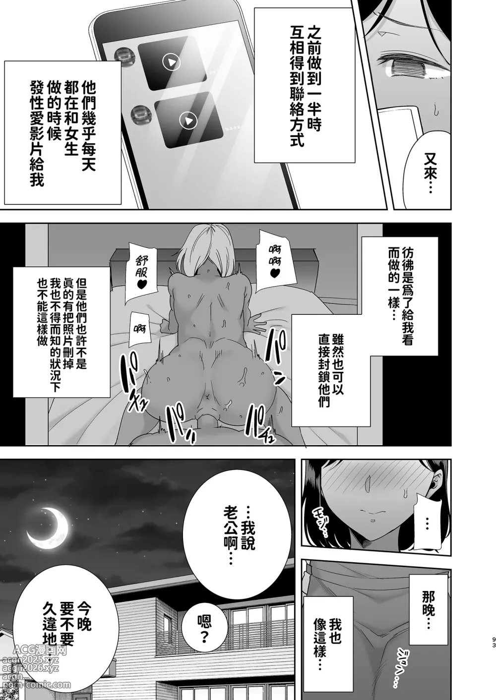 Page 93 of doujinshi 夏妻 ～夏天、旅館、墮落於搭訕男的人妻～無修正