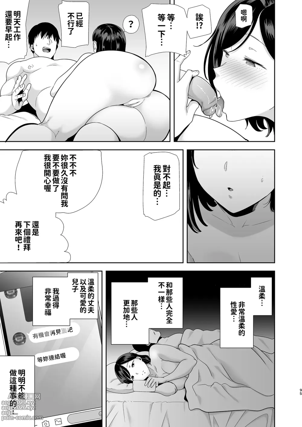 Page 95 of doujinshi 夏妻 ～夏天、旅館、墮落於搭訕男的人妻～無修正