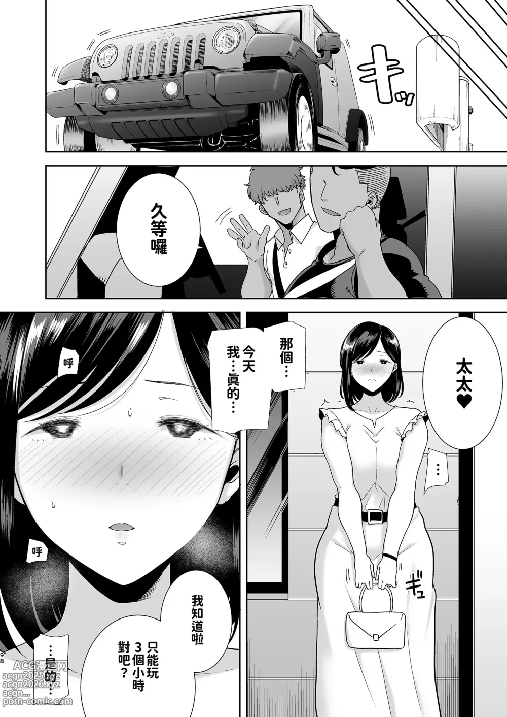 Page 98 of doujinshi 夏妻 ～夏天、旅館、墮落於搭訕男的人妻～無修正