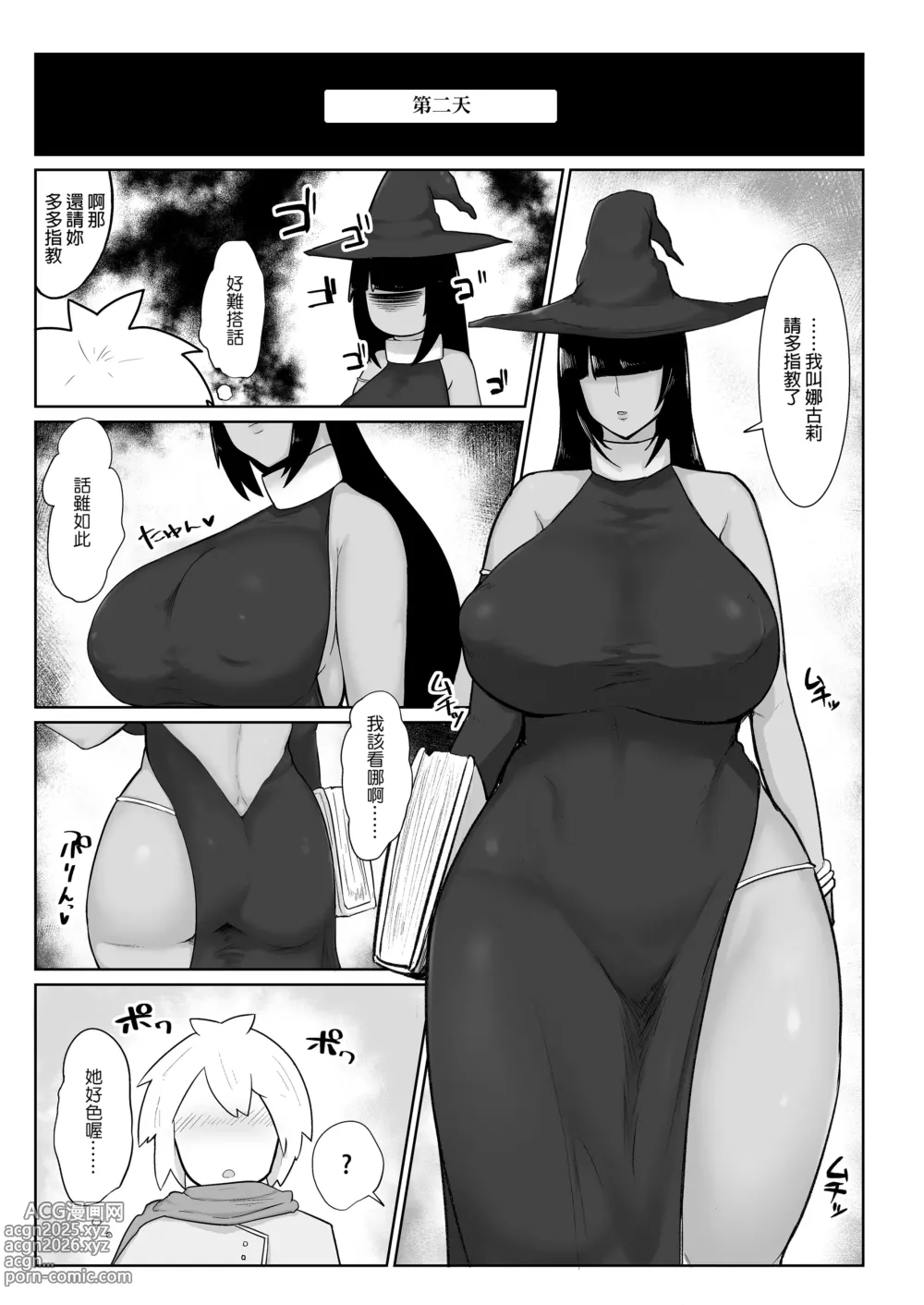 Page 4 of doujinshi 把雇來組隊的女魔法師給不負責任播種的故事 1-3