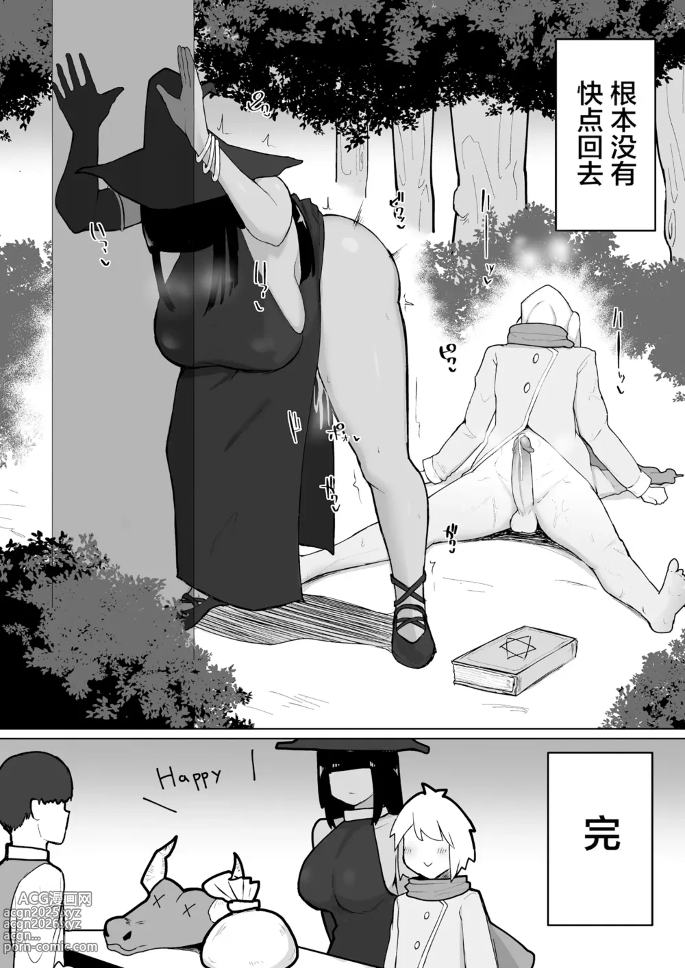 Page 59 of doujinshi 把雇來組隊的女魔法師給不負責任播種的故事 1-3