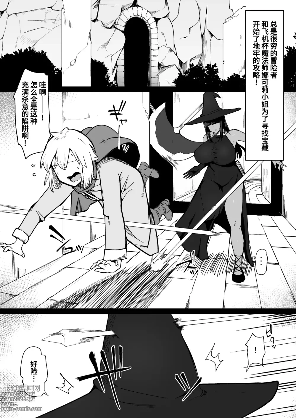 Page 61 of doujinshi 把雇來組隊的女魔法師給不負責任播種的故事 1-3