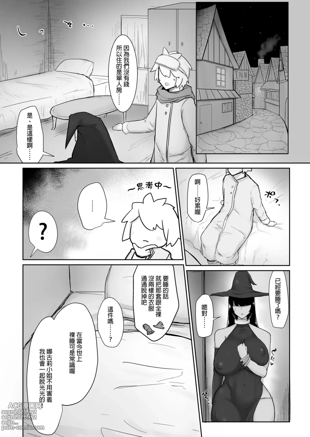 Page 9 of doujinshi 把雇來組隊的女魔法師給不負責任播種的故事 1-3