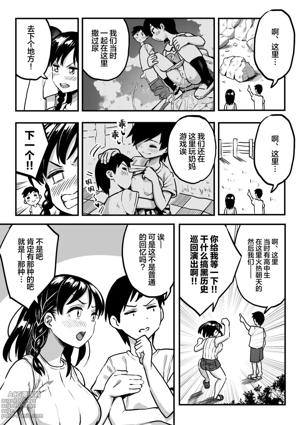 Page 18 of doujinshi 谷口大介合集