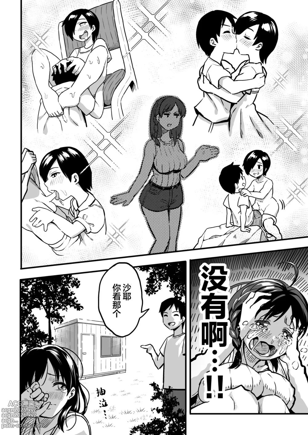 Page 19 of doujinshi 谷口大介合集