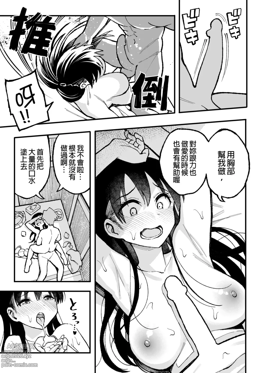 Page 185 of doujinshi 谷口大介合集