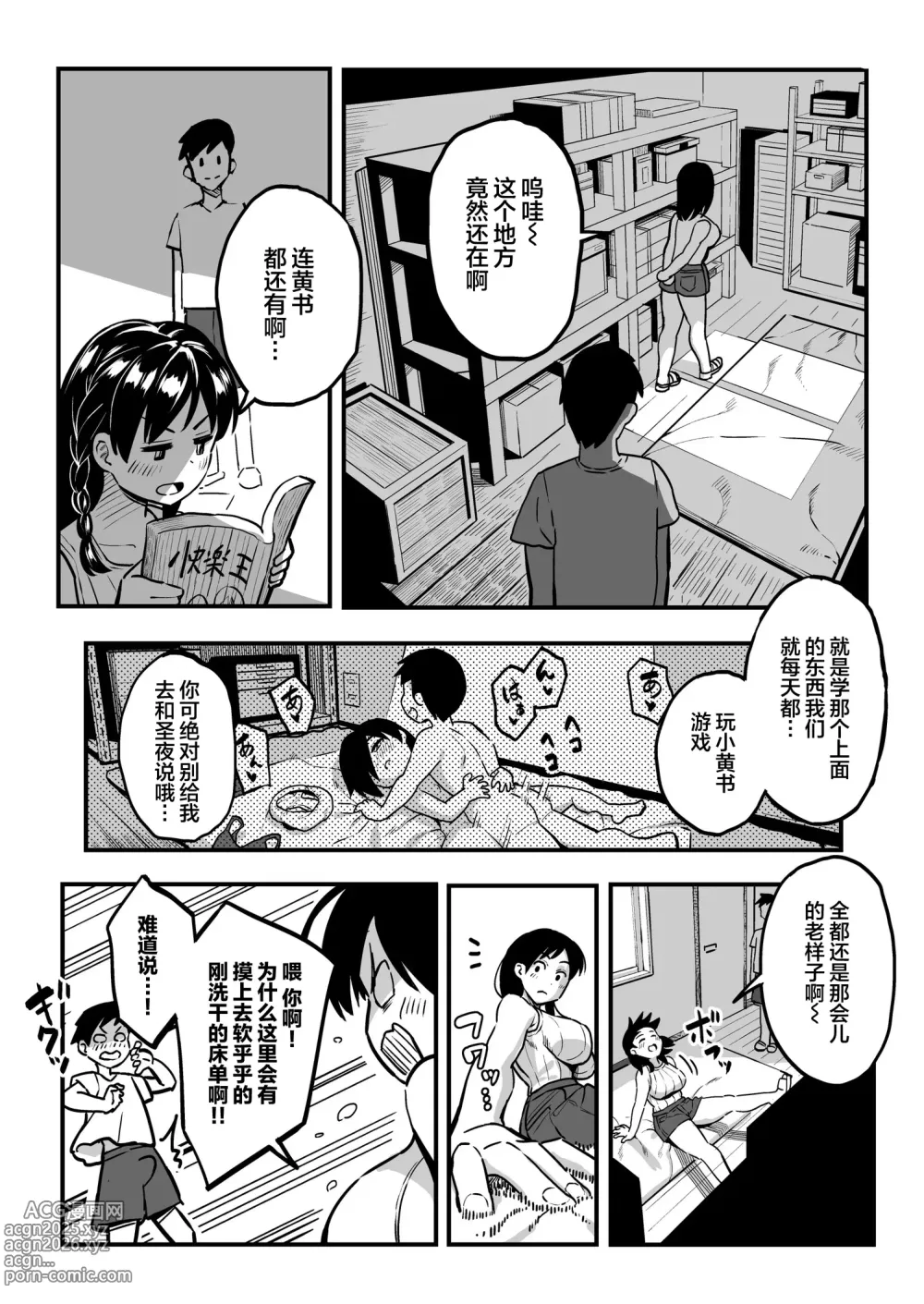 Page 20 of doujinshi 谷口大介合集