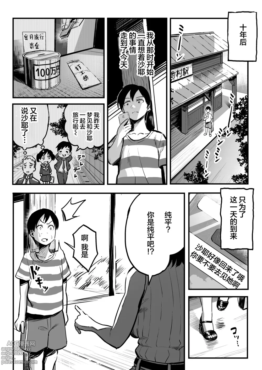 Page 3 of doujinshi 谷口大介合集