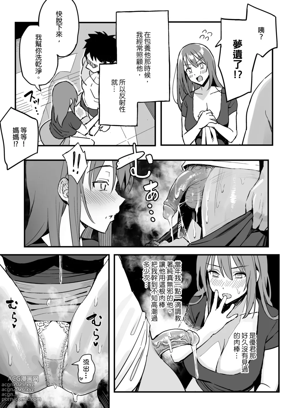 Page 211 of doujinshi 谷口大介合集