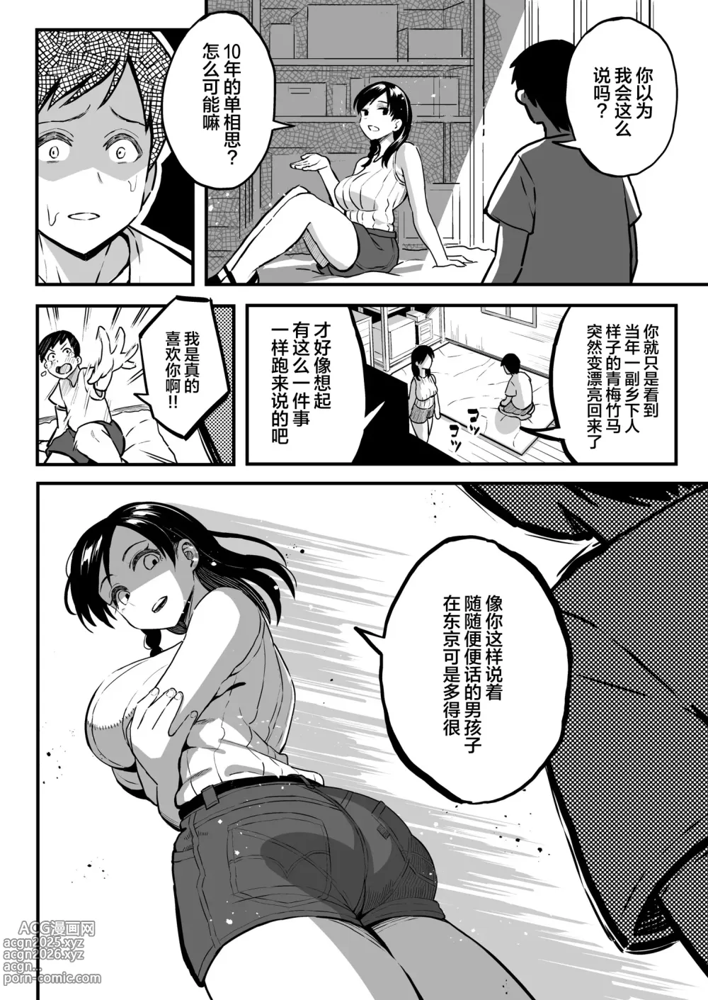 Page 23 of doujinshi 谷口大介合集