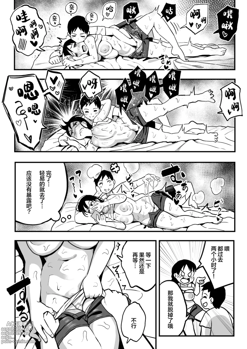 Page 41 of doujinshi 谷口大介合集