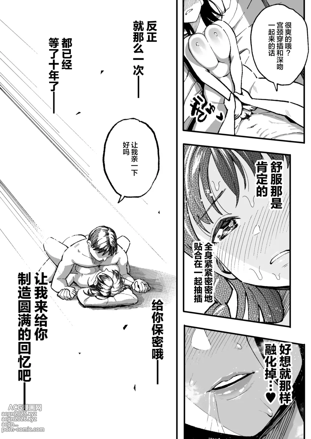 Page 58 of doujinshi 谷口大介合集