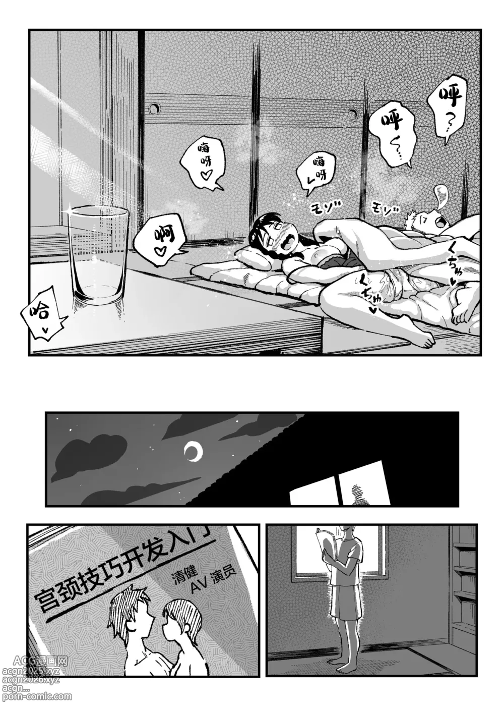 Page 67 of doujinshi 谷口大介合集