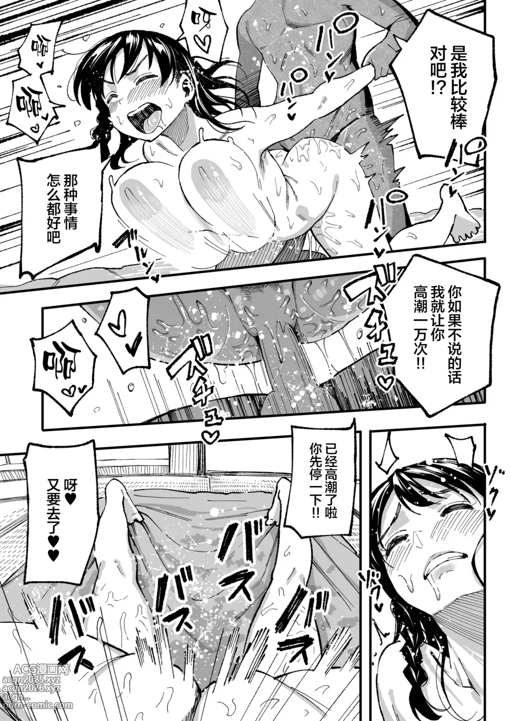 Page 88 of doujinshi 谷口大介合集