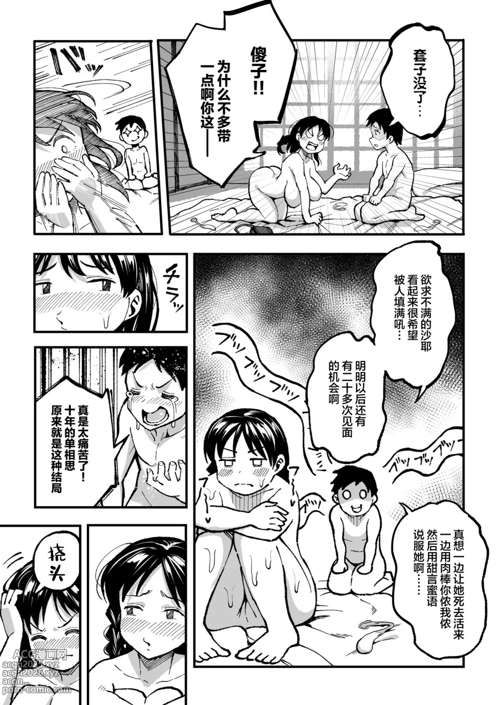 Page 94 of doujinshi 谷口大介合集