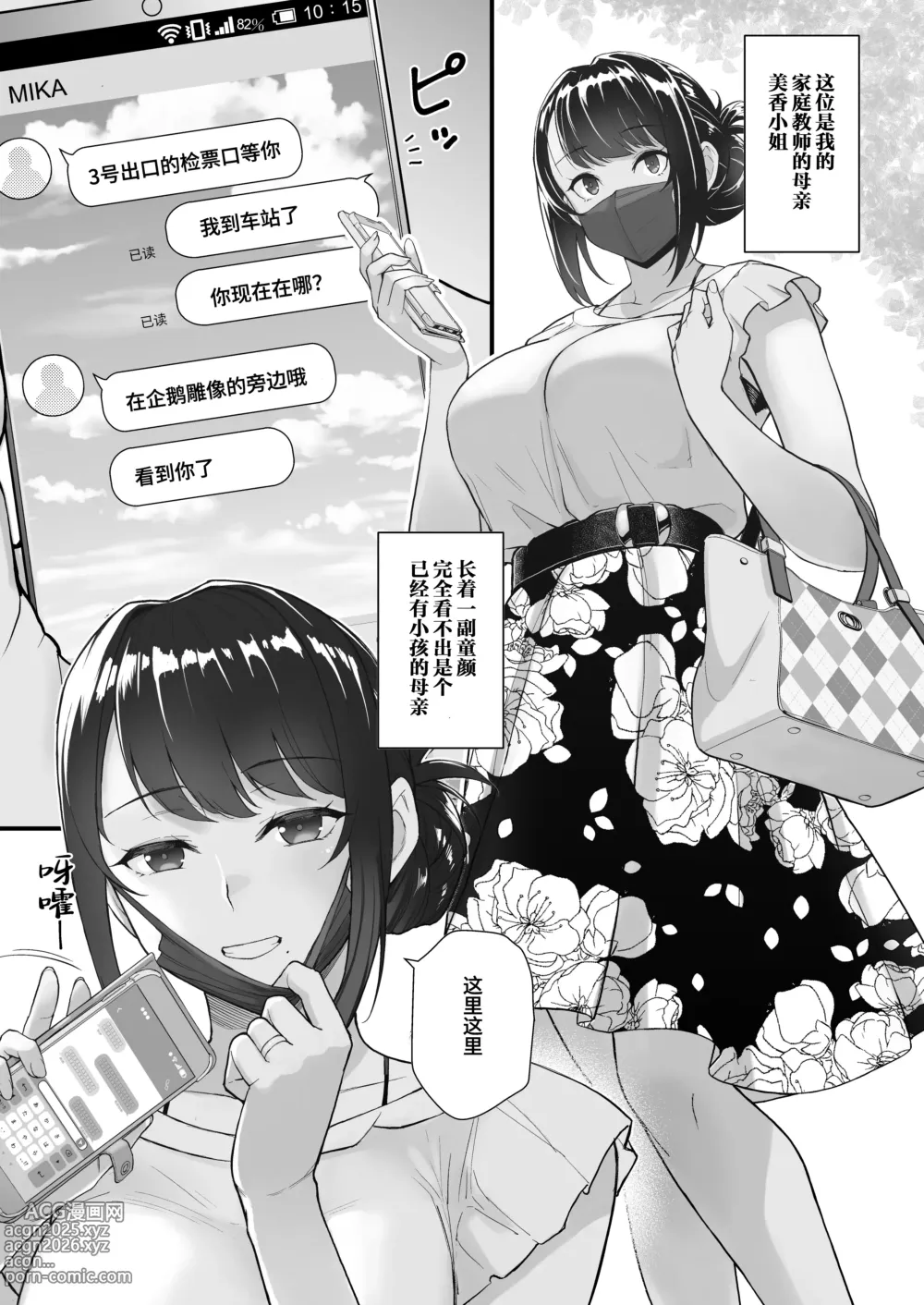 Page 2 of doujinshi 人妻と昼間1-2