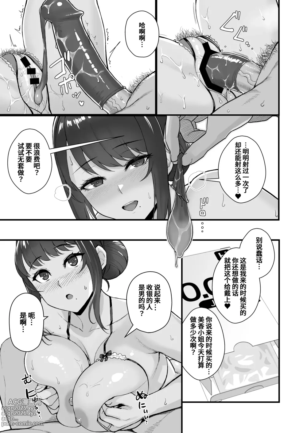 Page 14 of doujinshi 人妻と昼間1-2