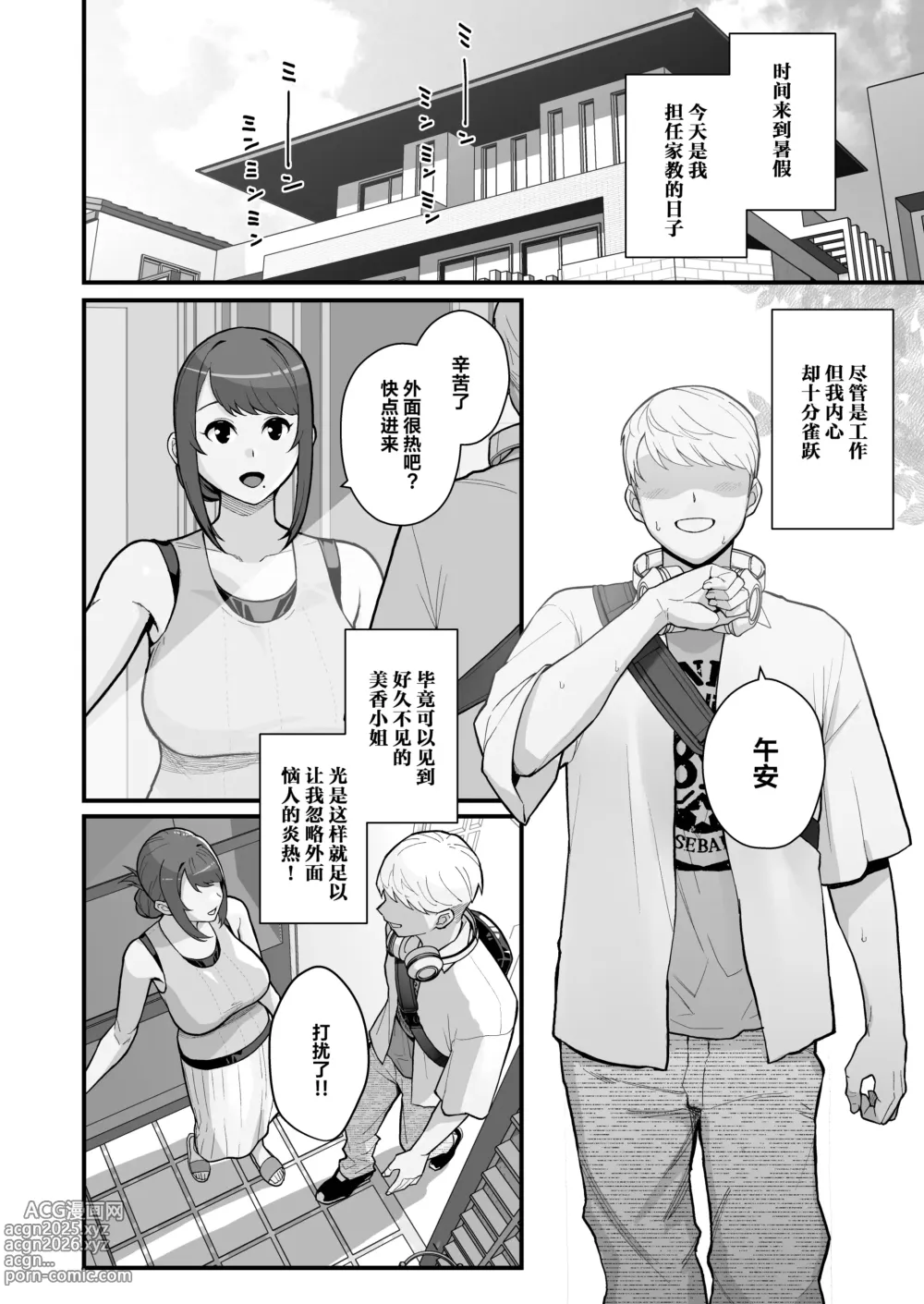 Page 27 of doujinshi 人妻と昼間1-2