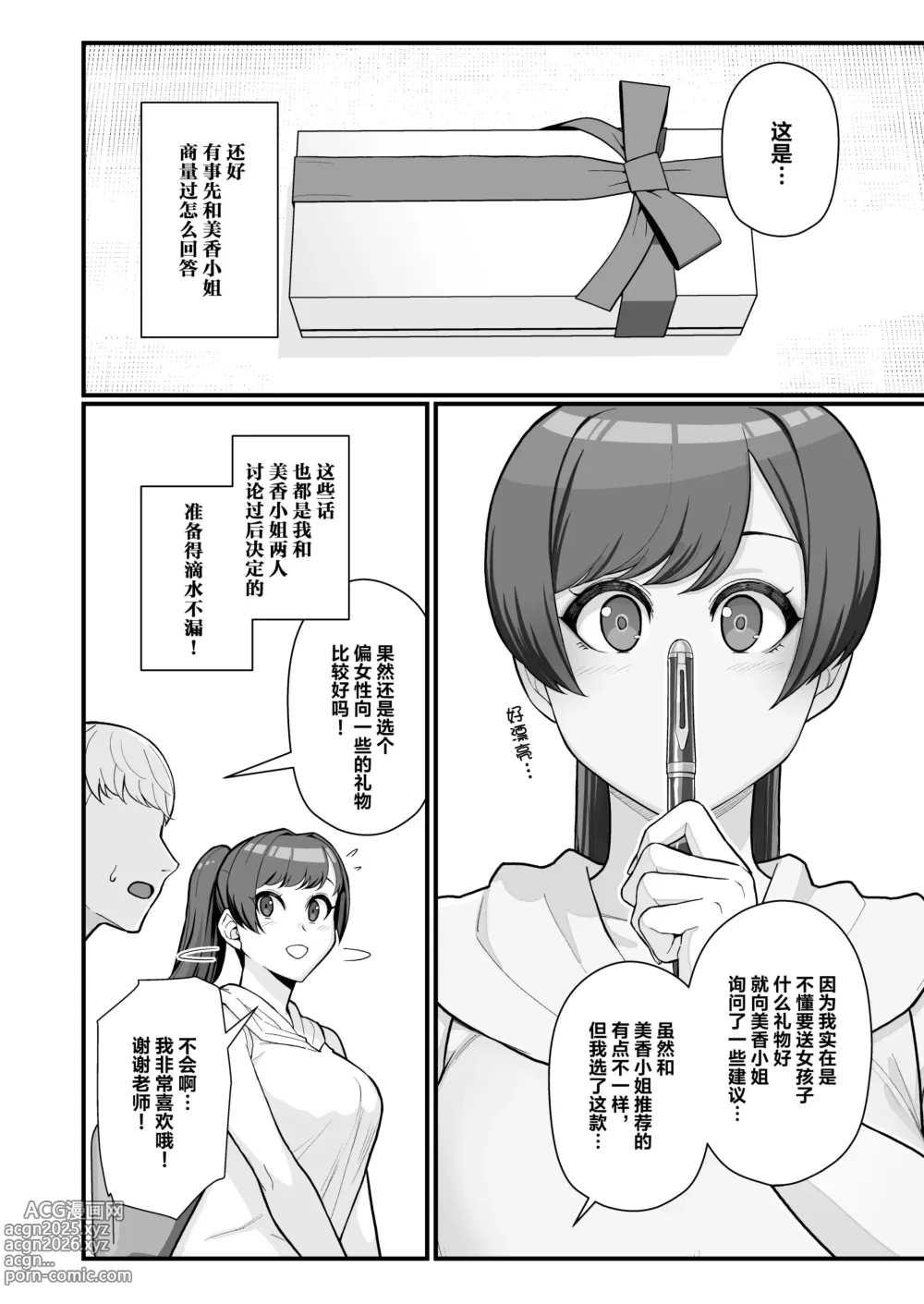 Page 33 of doujinshi 人妻と昼間1-2