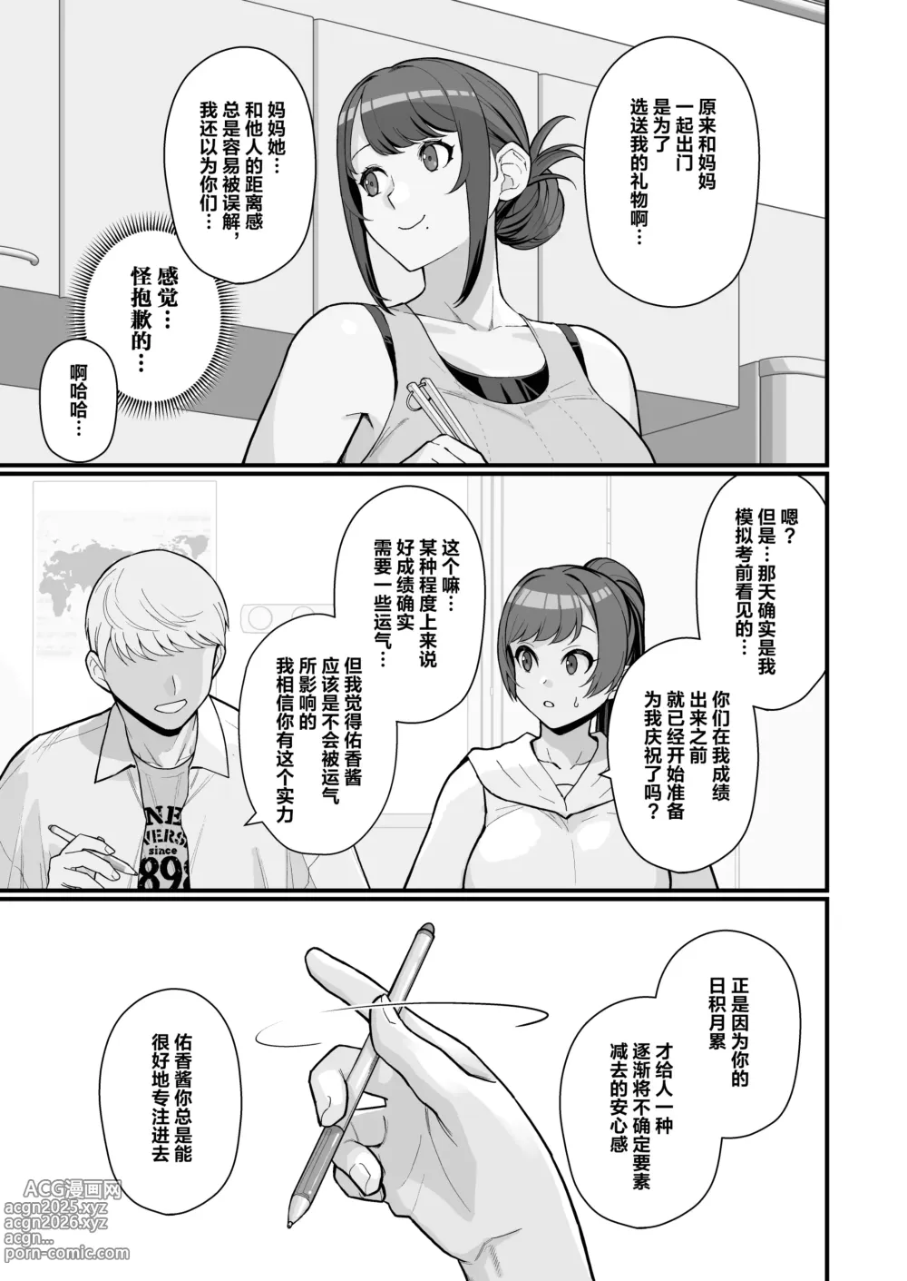 Page 34 of doujinshi 人妻と昼間1-2