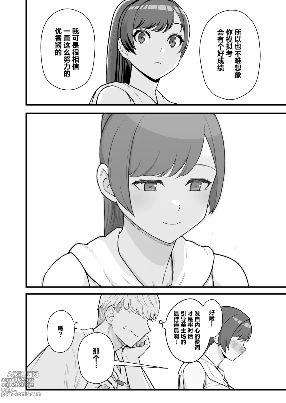 Page 35 of doujinshi 人妻と昼間1-2