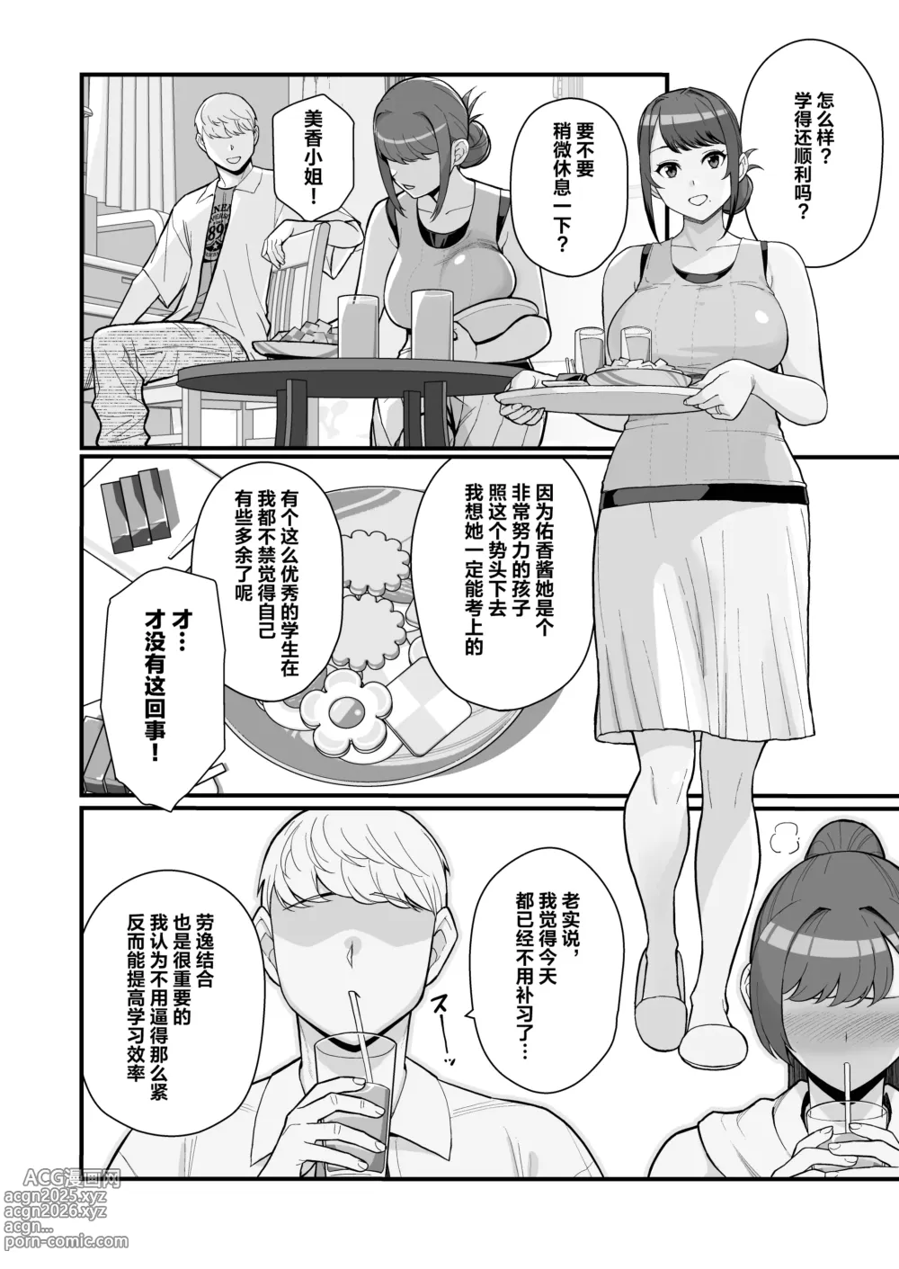 Page 37 of doujinshi 人妻と昼間1-2