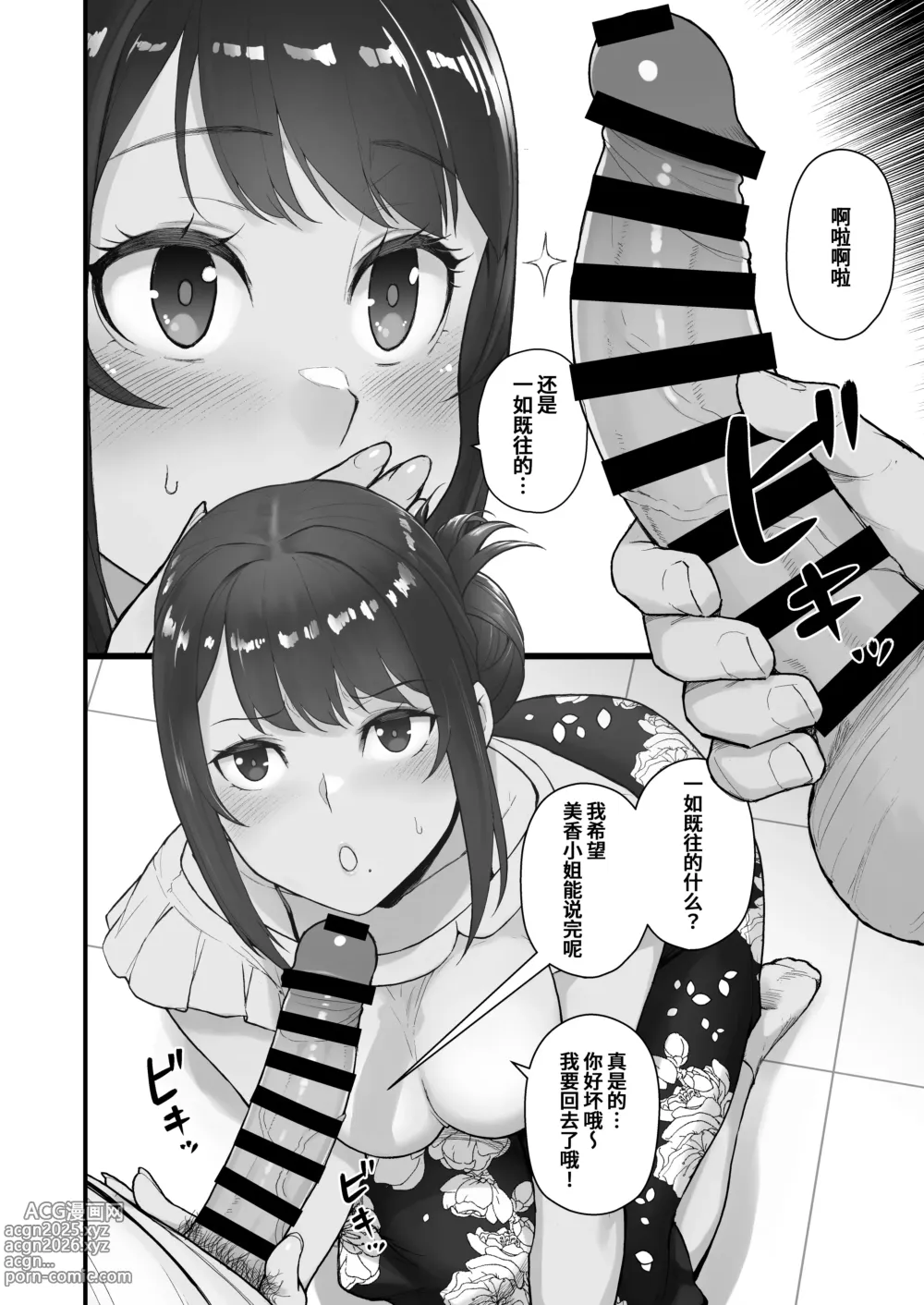 Page 5 of doujinshi 人妻と昼間1-2