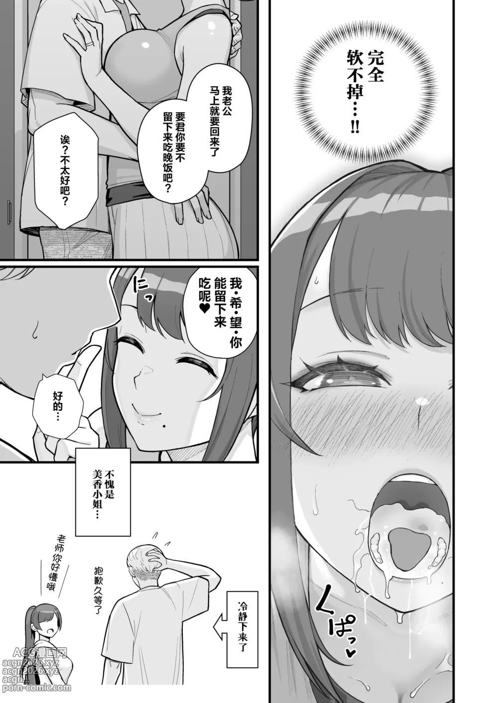 Page 50 of doujinshi 人妻と昼間1-2