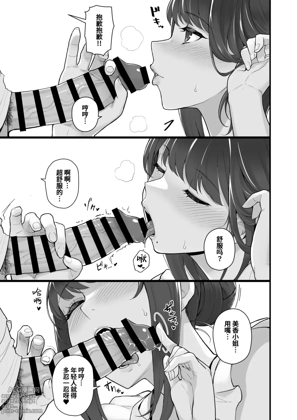 Page 6 of doujinshi 人妻と昼間1-2